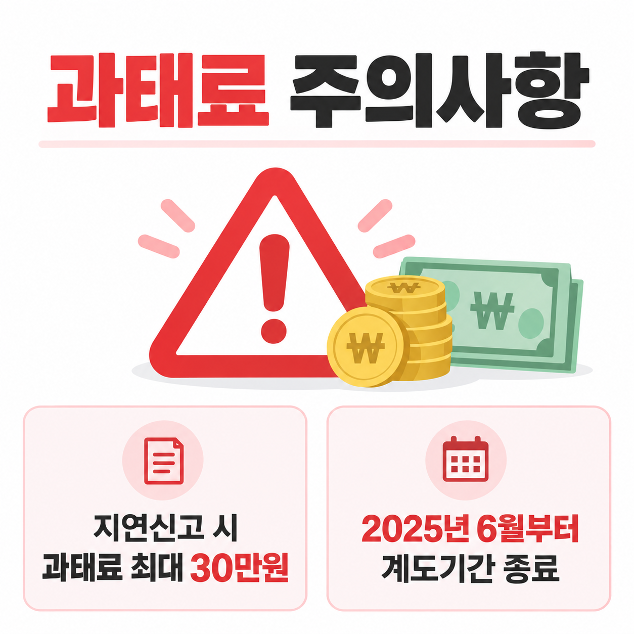 전월세신고제 과태료 주의사항을 안내하는 카드뉴스 이미지