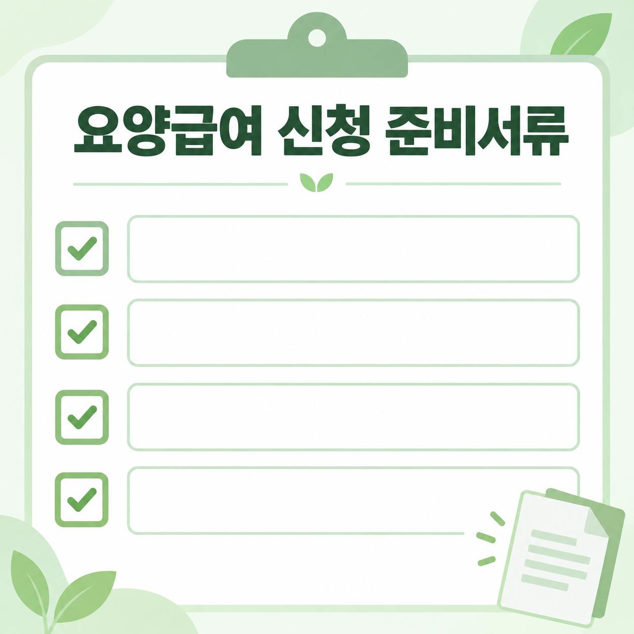 산재보험 요양급여 신청 준비서류 체크리스트 카드뉴스 이미지