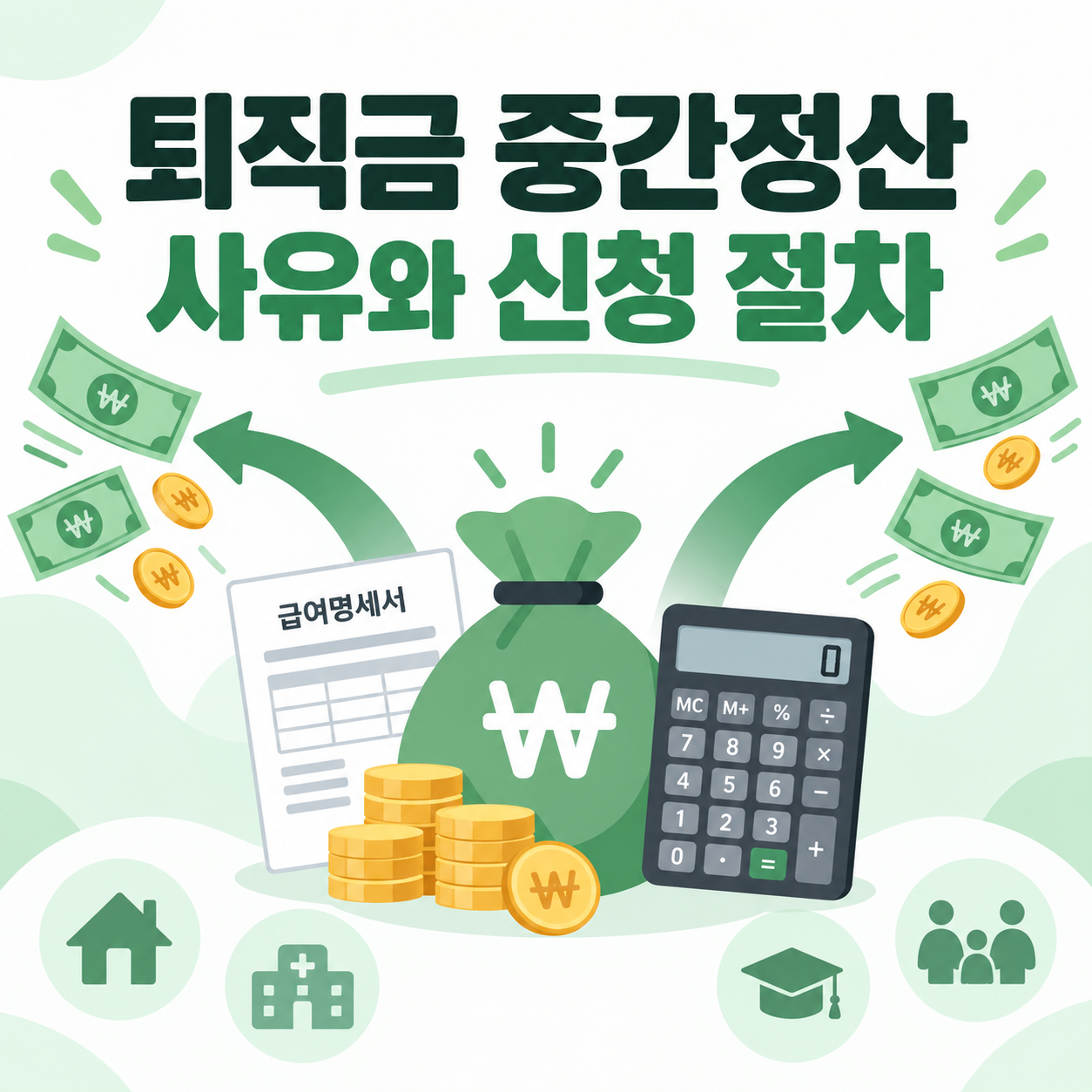 퇴직금과 계산기, 급여명세서 서류 일러스트