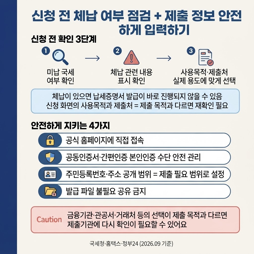 국세 완납증명서 인터넷발급 지방세, 안전하게 지키는 법 3 섹션 3 이미지