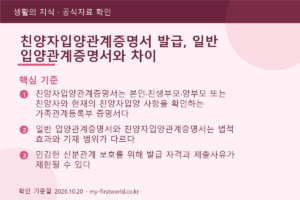 친양자입양관계증명서 발급, 일반 입양관계증명서와 차이 - 핵심 기준