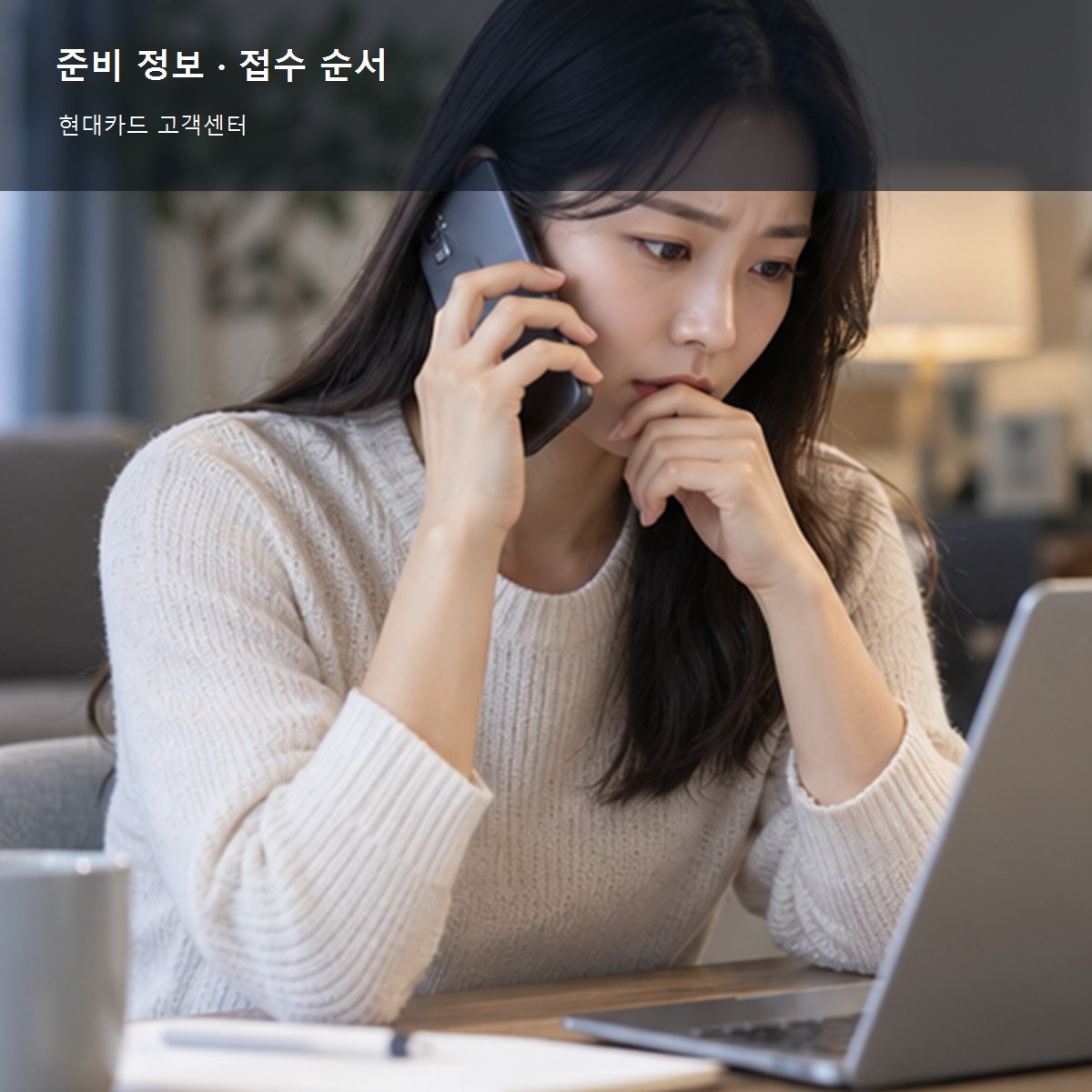 현대카드 고객센터 준비 정보와 접수 순서 사진
