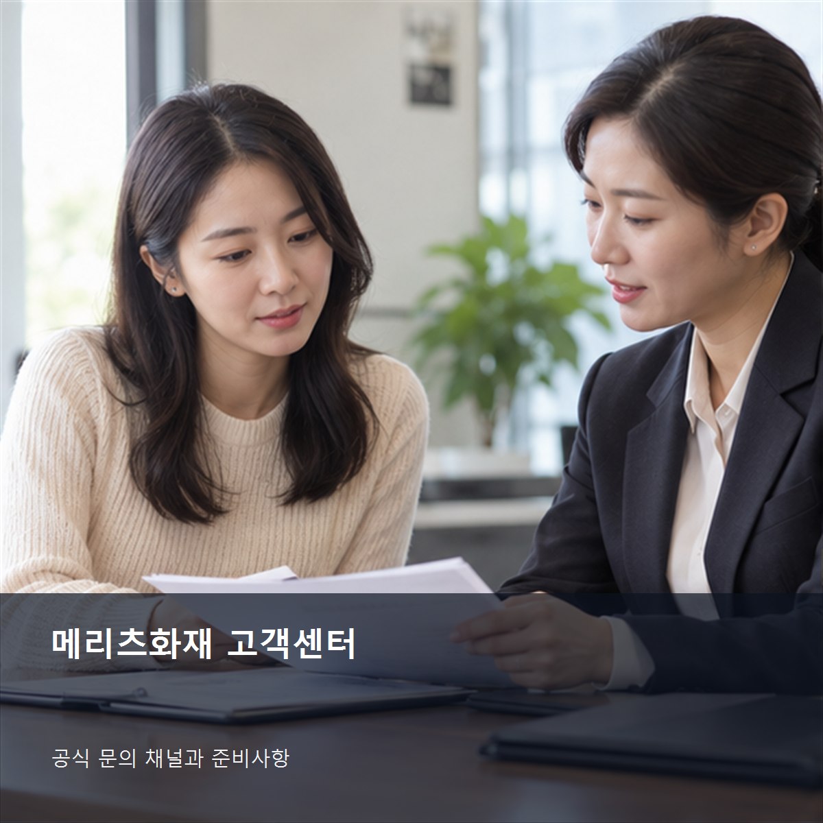 메리츠화재 고객센터 공식 문의 안내 사진