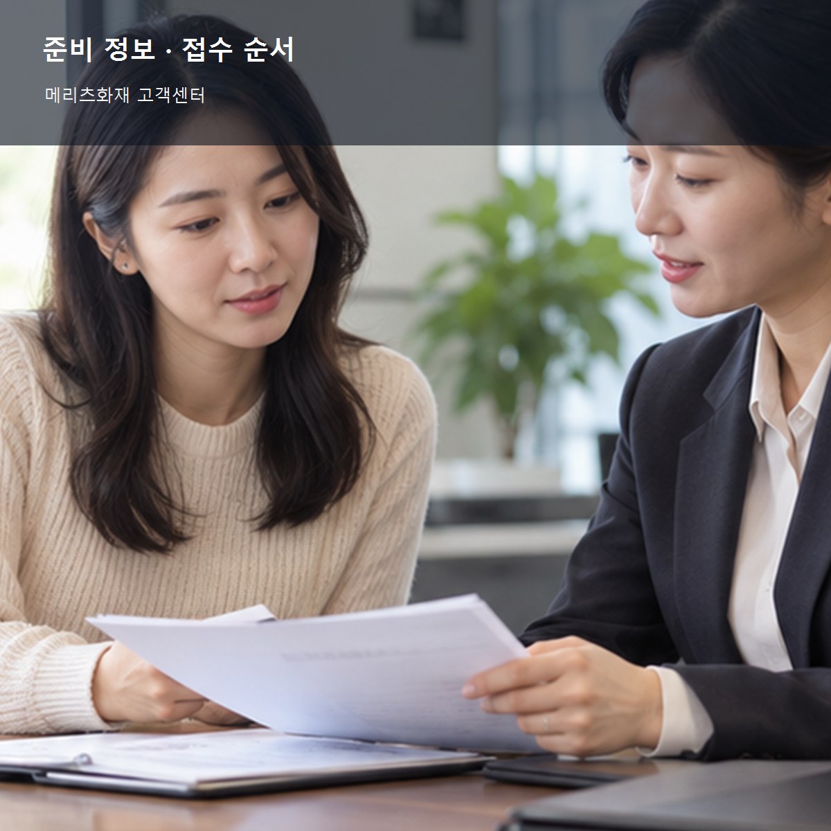 메리츠화재 고객센터 준비 정보와 접수 순서 사진