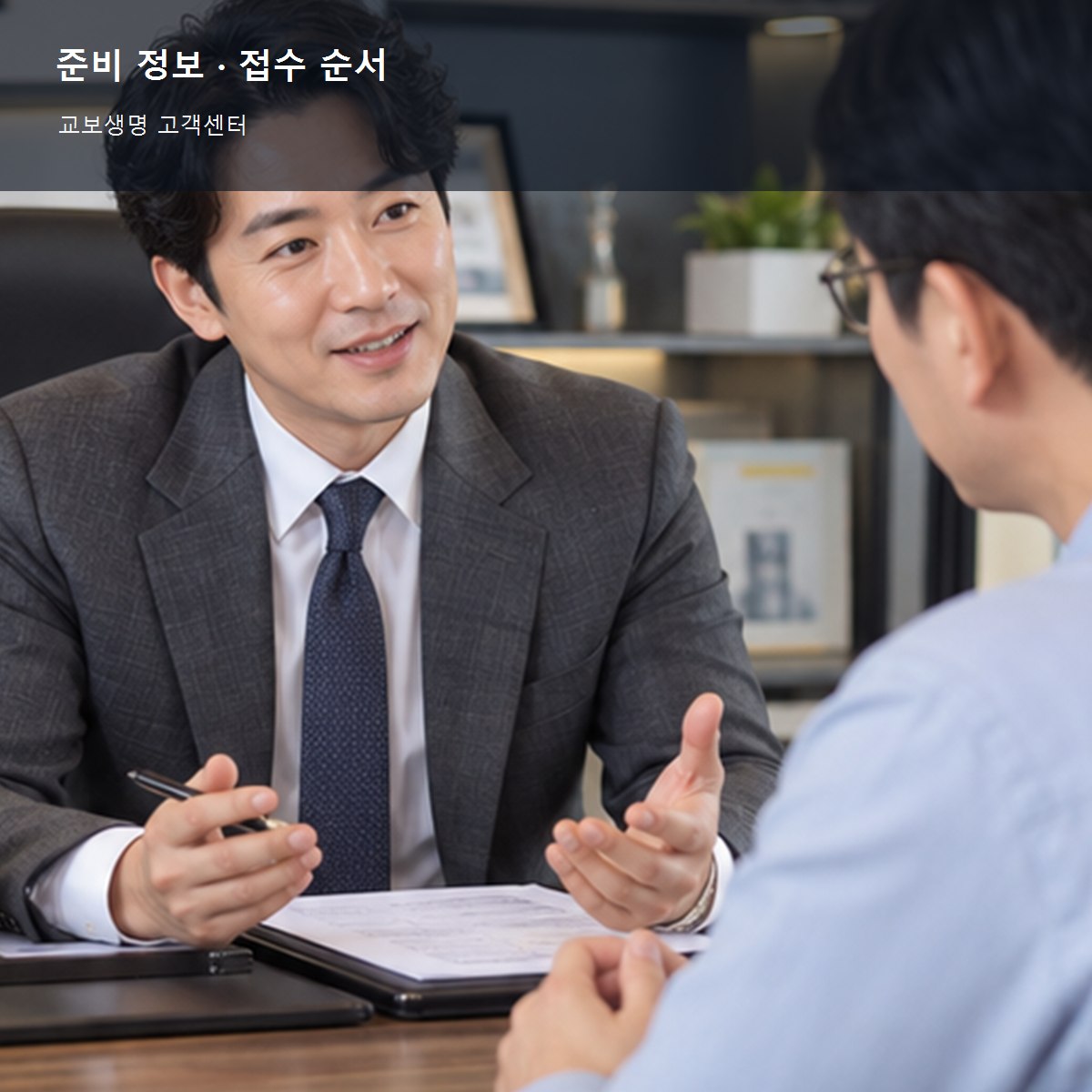 교보생명 고객센터, 분실·계약·증명서 문의 채널 구분 3 교보생명 고객센터 준비 정보와 접수 순서 사진