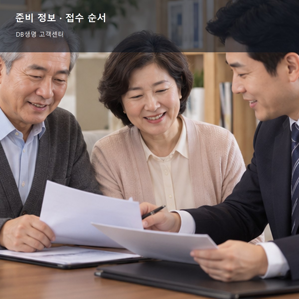 DB생명 고객센터 준비 정보와 접수 순서 사진