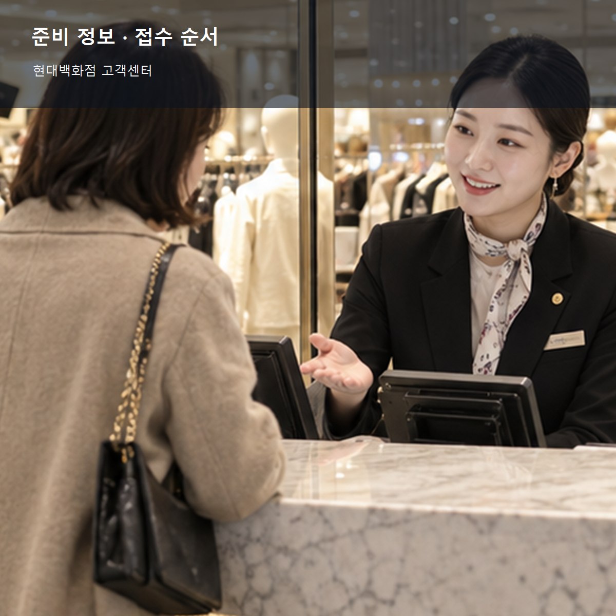 현대백화점 고객센터 준비 정보와 접수 순서 사진