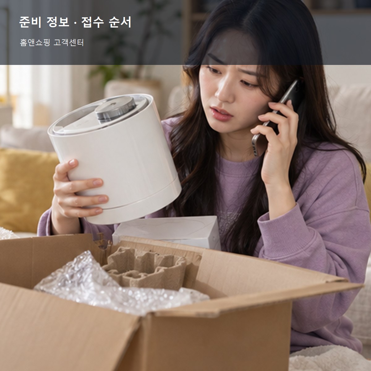 홈앤쇼핑 고객센터, 주문·취소·반품 문의 전 확인할 것 3 홈앤쇼핑 고객센터 준비 정보와 접수 순서 사진