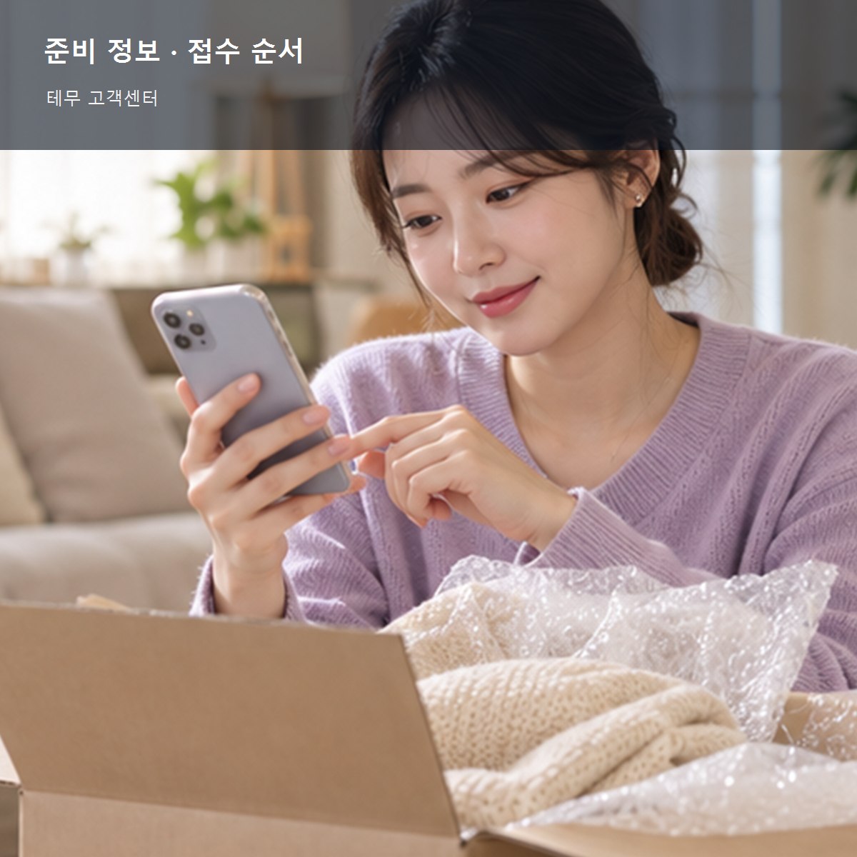 테무 고객센터 준비 정보와 접수 순서 사진