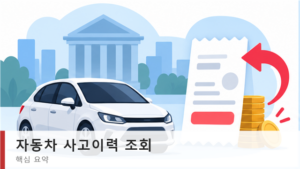 자동차 사고이력 조회 카히스토리 화면