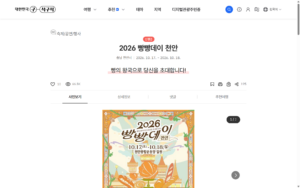 천안 빵빵데이 2026 10월 17~18일, 빵마켓·체험·공연 일정 5 2026 빵빵데이 천안 공식 행사 안내 화면