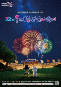 2026 동래읍성역사축제 공식 포스터
