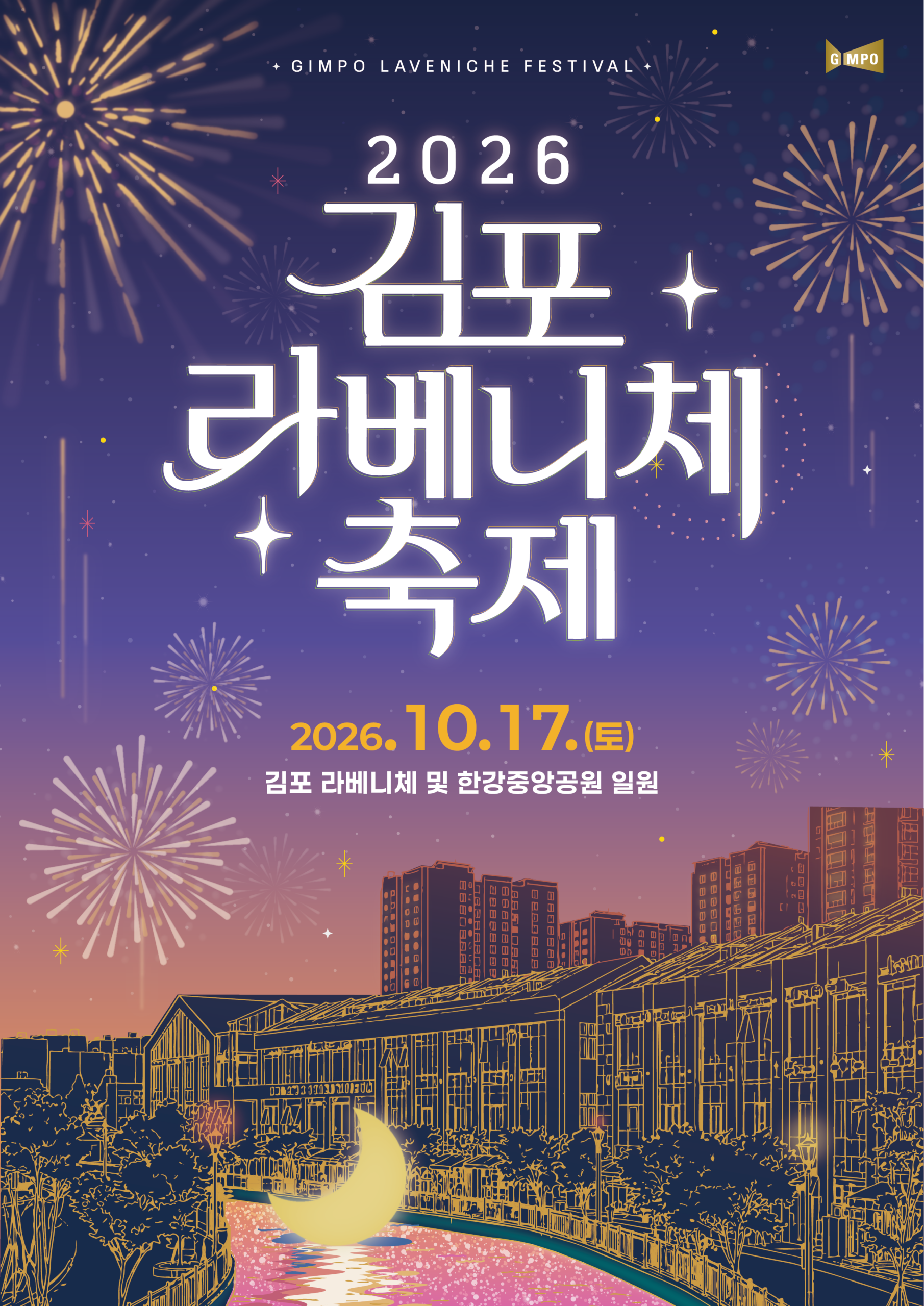 2026 김포 라베니체축제 공식 홍보 이미지