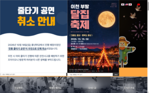 이천 쌀축제 2026 10월 14~18일, 복하천 일정·주차·대표 체험 6 2026 이천쌀문화축제 공식 홈페이지 일정 안내 화면
