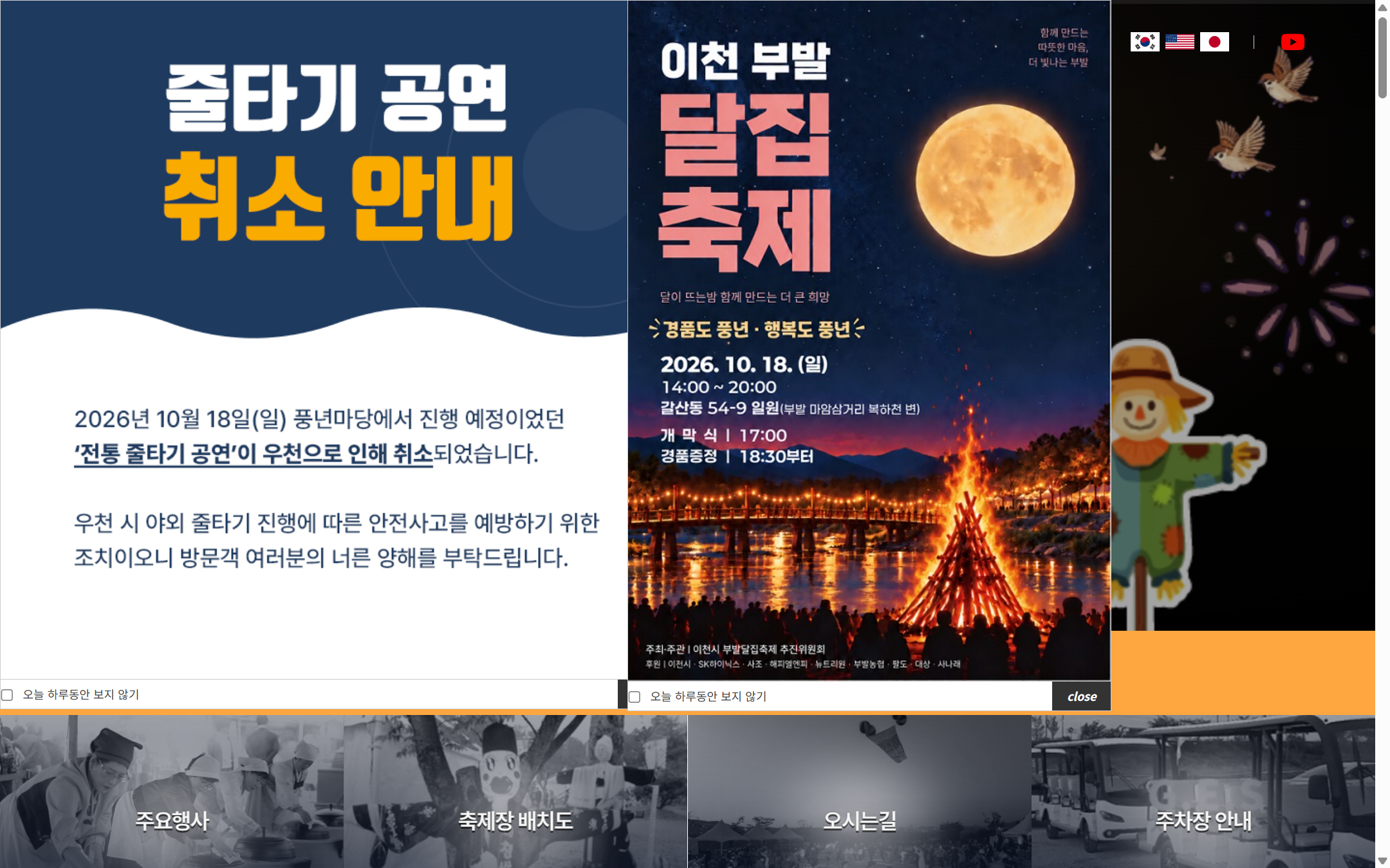 2026 이천쌀문화축제 공식 홈페이지 일정 안내 화면